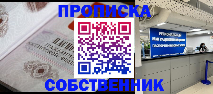 временная регистрация недорого в Шарыпово
