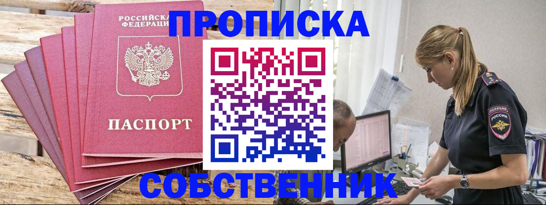 прописка 2025 в Шарыпово