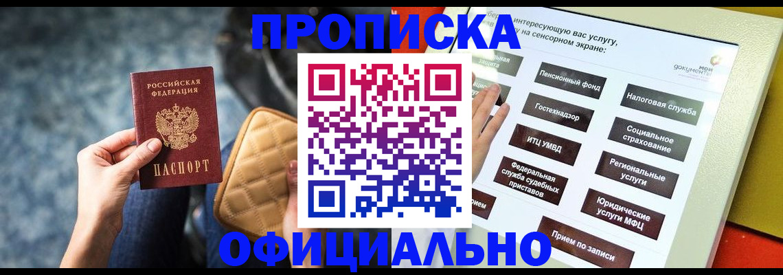 прописка регистрация в Шарыпово